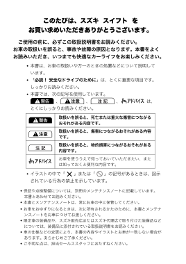 2014.5 Suzuki Swift Japanese Owners Manual